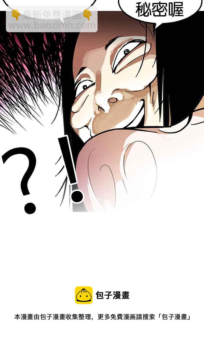 看臉時代 - [第117話] 跟蹤狂 [05](2/2) - 3