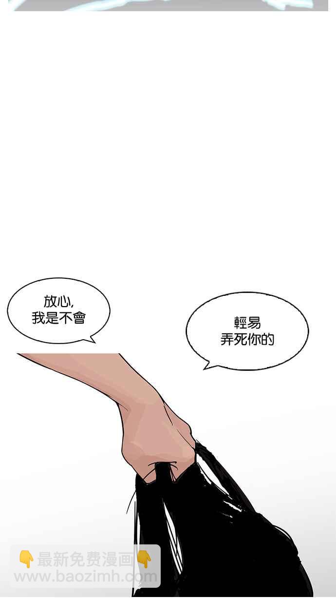 看臉時代 - [第119話] 跟蹤狂 [07](1/2) - 2