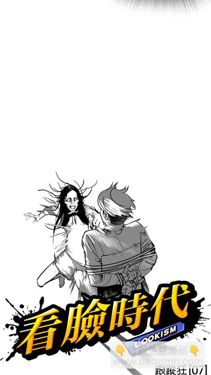 看臉時代 - [第119話] 跟蹤狂 [07](1/2) - 6