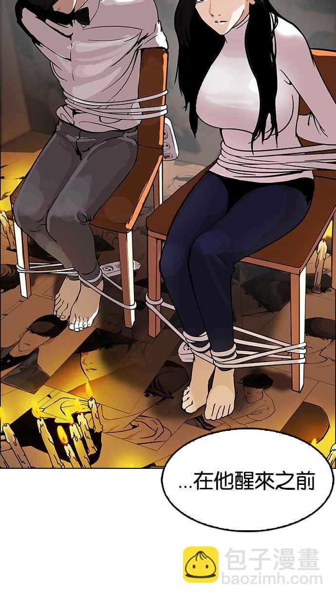 看臉時代 - [第119話] 跟蹤狂 [07](1/2) - 2