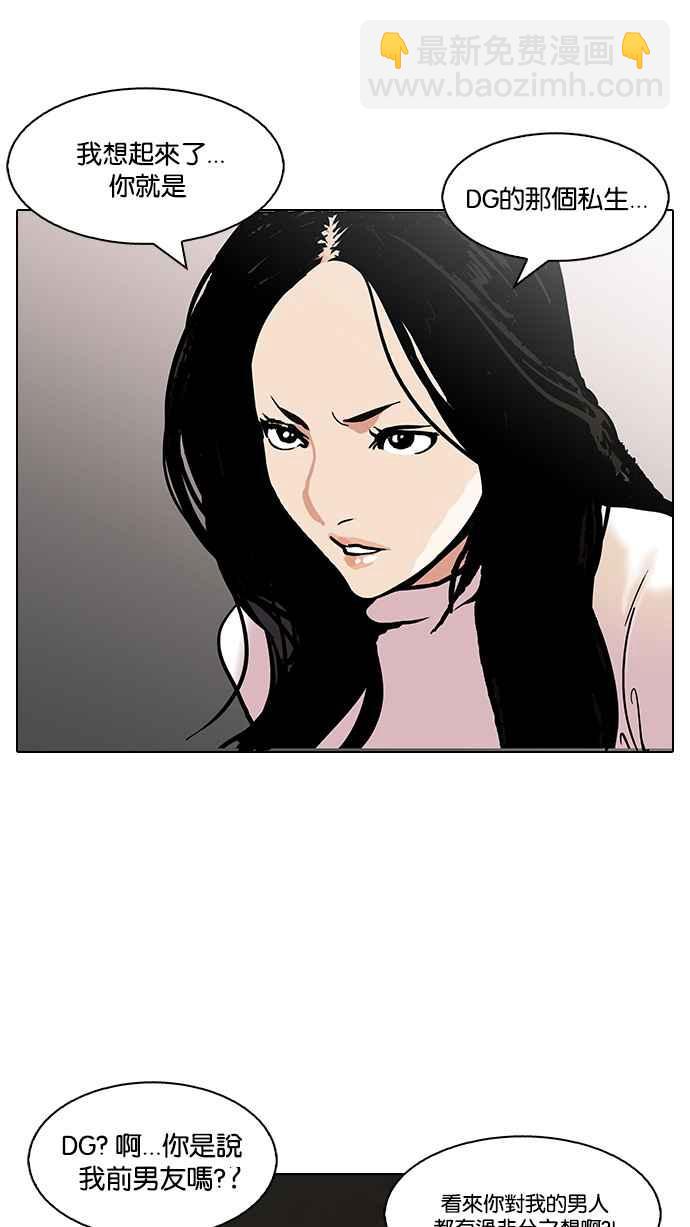 看臉時代 - [第119話] 跟蹤狂 [07](1/2) - 3