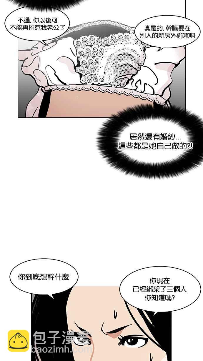 看臉時代 - [第119話] 跟蹤狂 [07](1/2) - 6