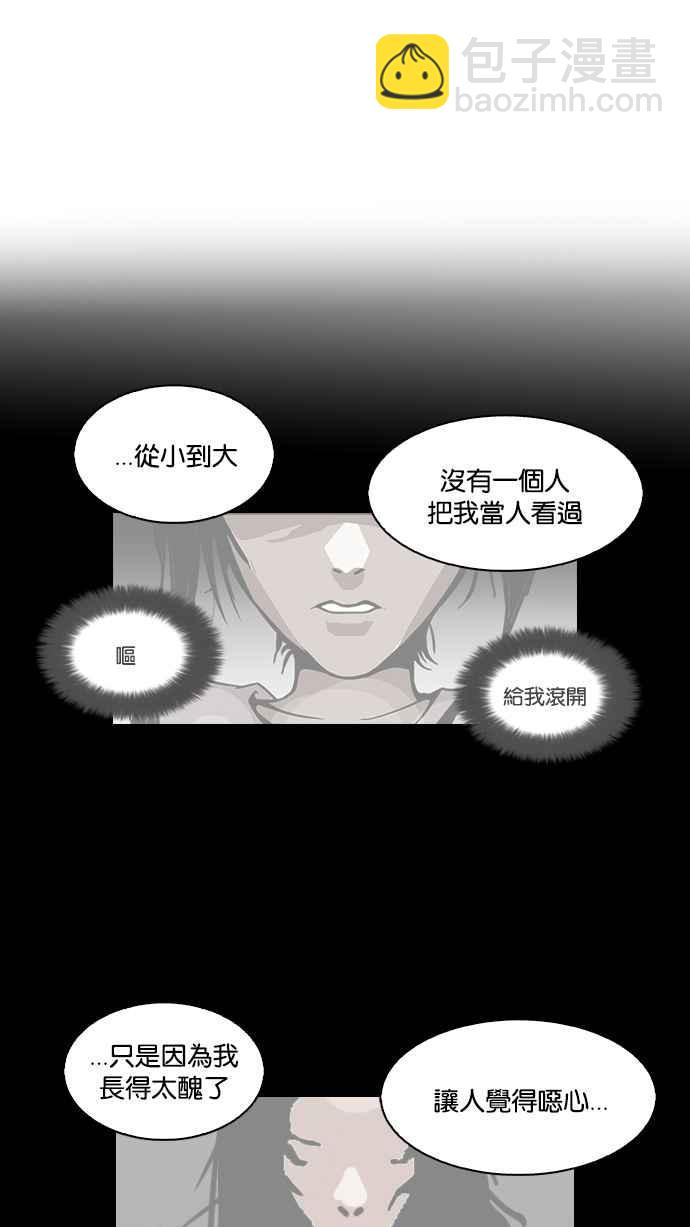 看臉時代 - [第119話] 跟蹤狂 [07](1/2) - 8