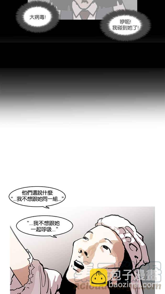 看臉時代 - [第119話] 跟蹤狂 [07](1/2) - 1