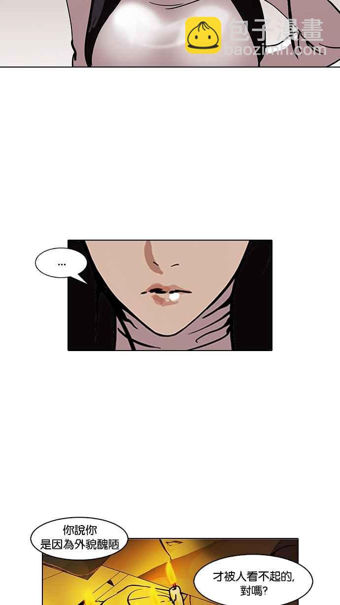 看臉時代 - [第119話] 跟蹤狂 [07](1/2) - 4