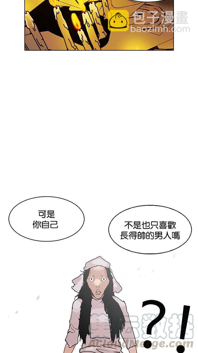 看臉時代 - [第119話] 跟蹤狂 [07](1/2) - 5