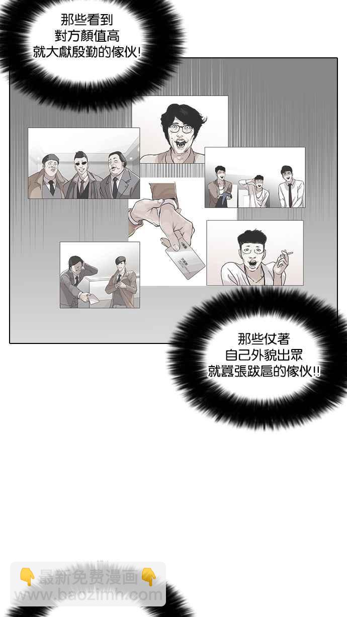 看臉時代 - [第119話] 跟蹤狂 [07](1/2) - 8