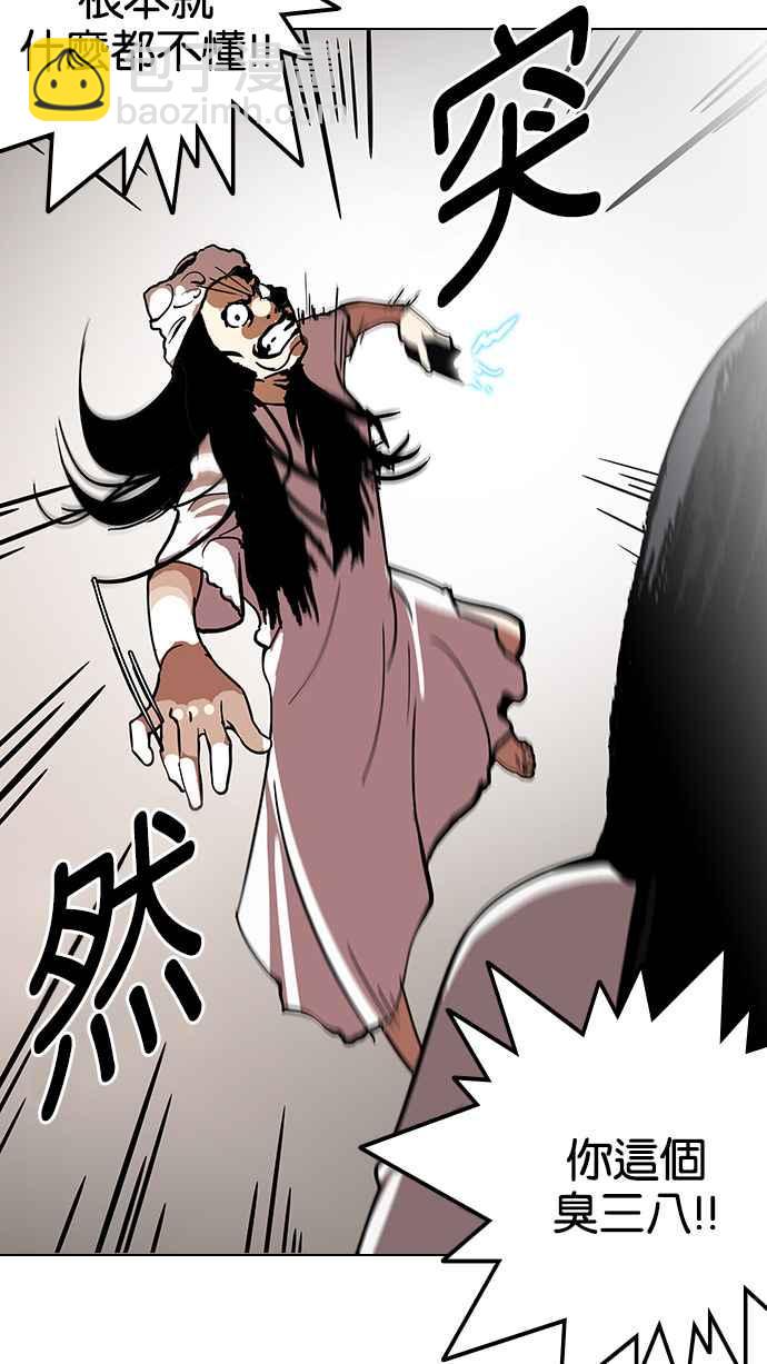 看臉時代 - [第119話] 跟蹤狂 [07](1/2) - 7