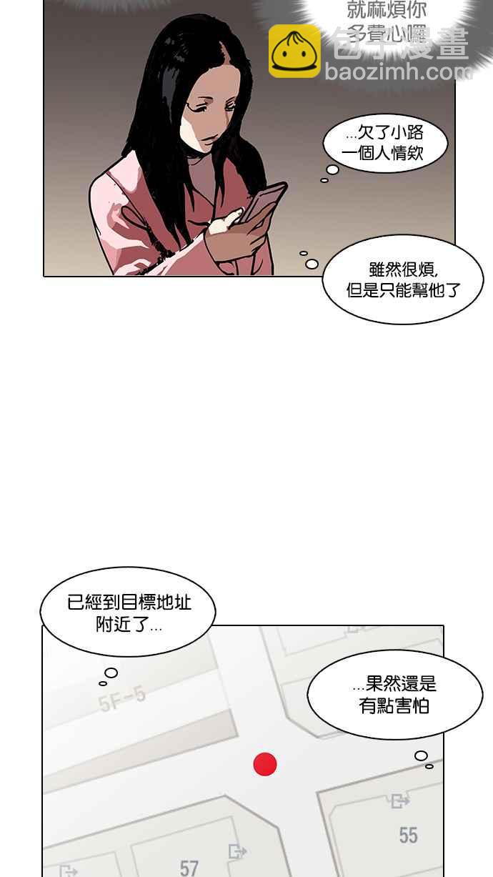 看臉時代 - [第119話] 跟蹤狂 [07](1/2) - 4