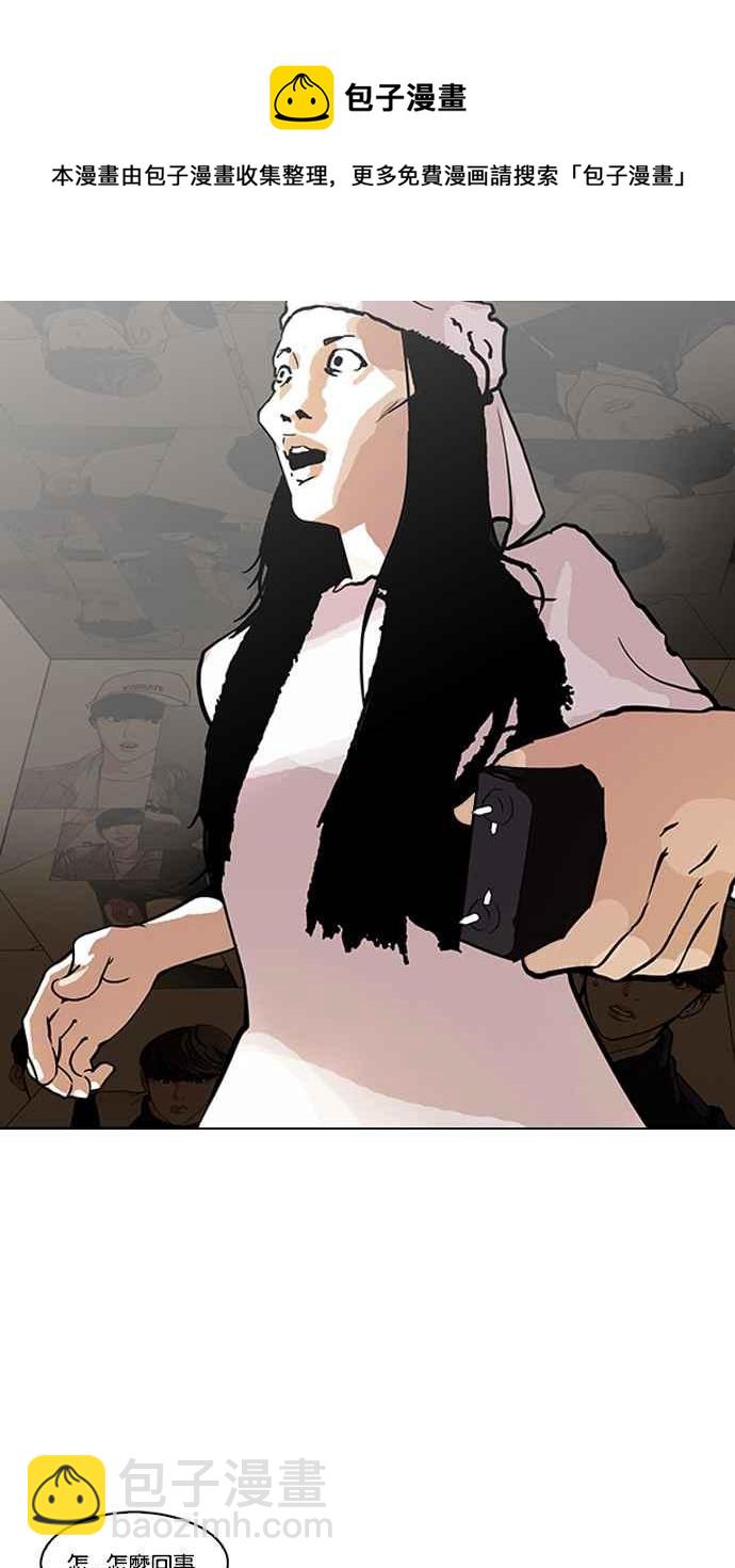 看臉時代 - [第119話] 跟蹤狂 [07](1/2) - 3