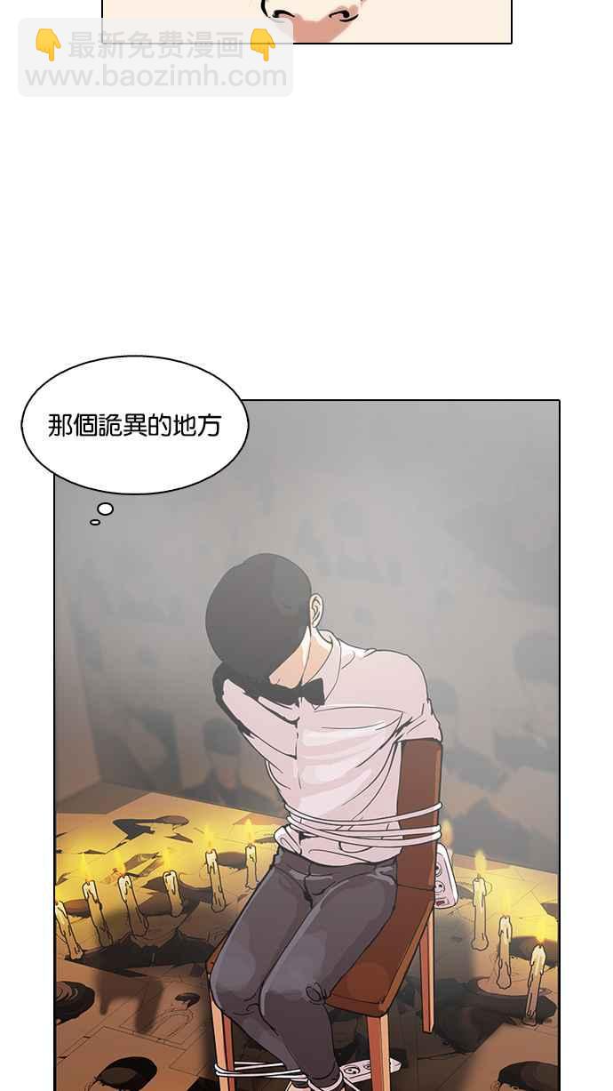 看臉時代 - [第119話] 跟蹤狂 [07](2/2) - 6