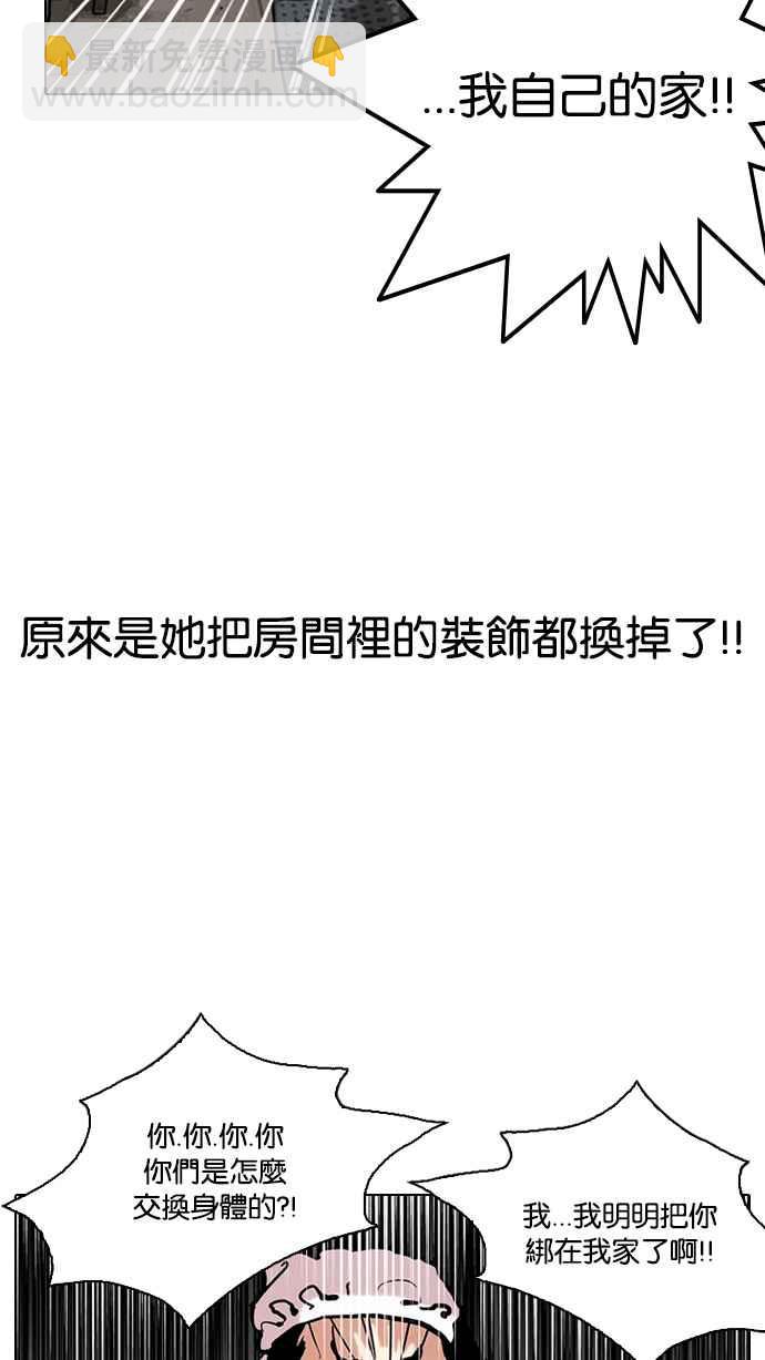 看臉時代 - [第119話] 跟蹤狂 [07](2/2) - 1