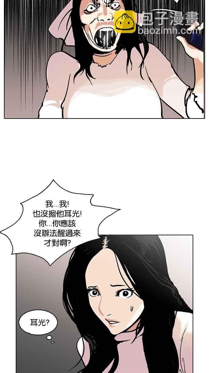 看臉時代 - [第119話] 跟蹤狂 [07](2/2) - 2