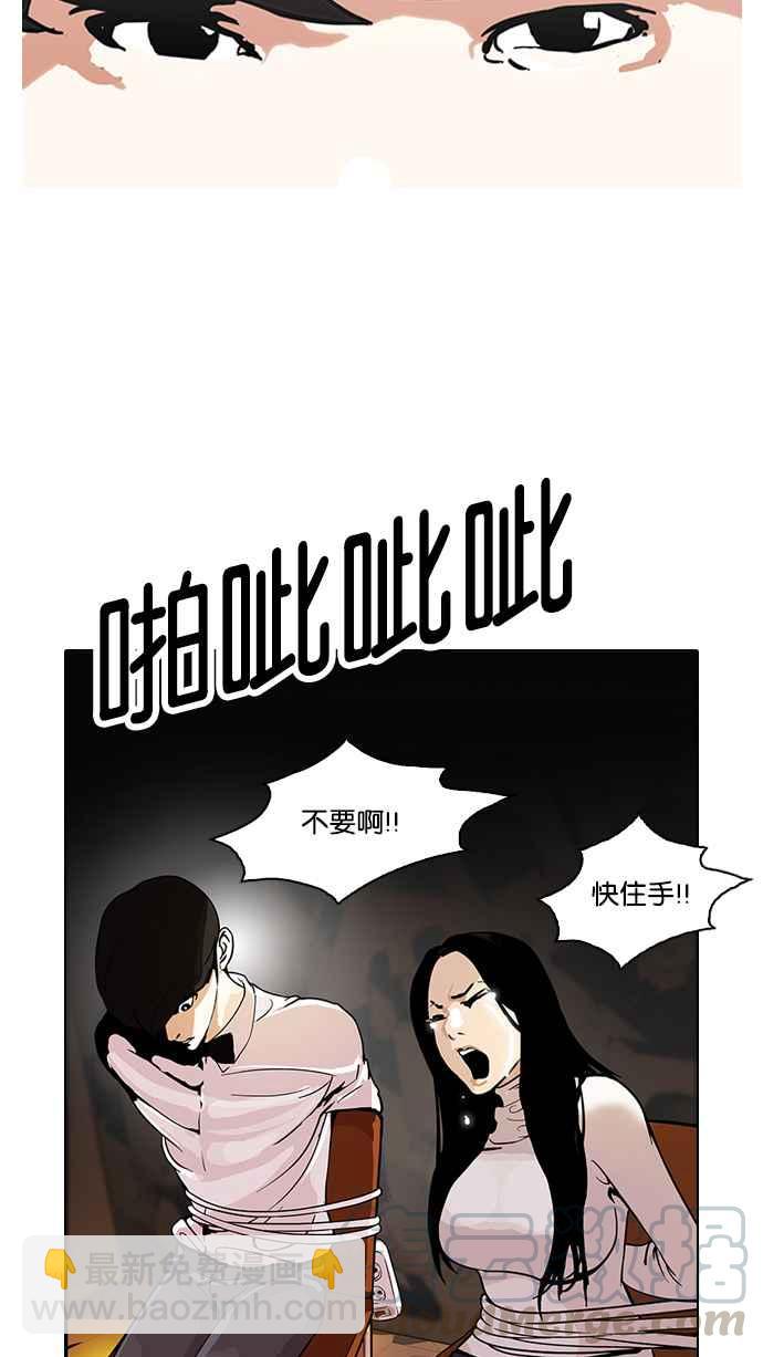 看臉時代 - [第119話] 跟蹤狂 [07](2/2) - 3