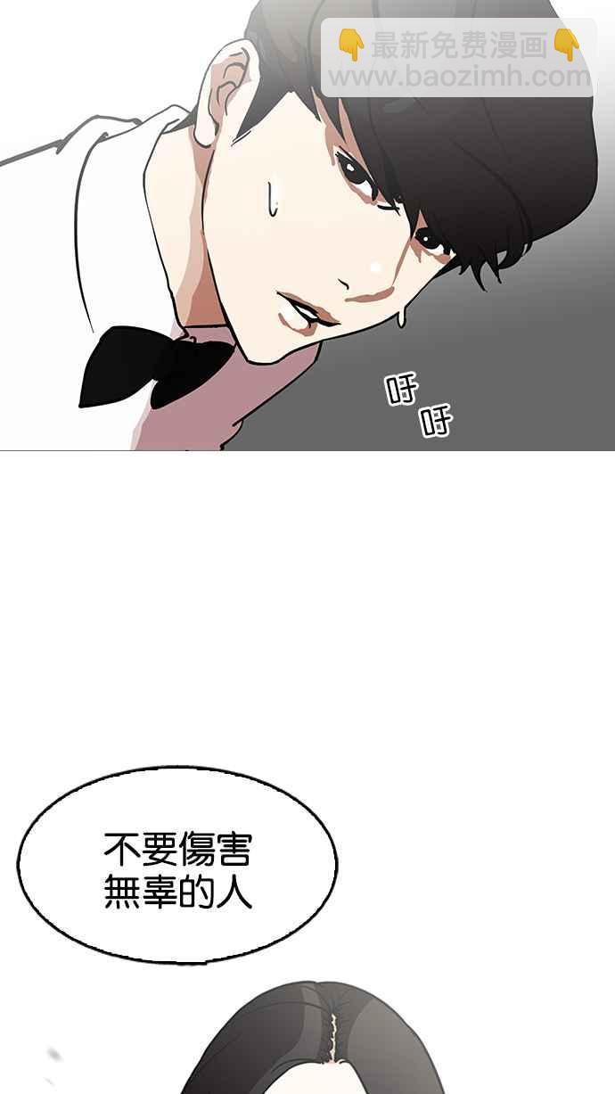 看臉時代 - [第119話] 跟蹤狂 [07](2/2) - 2