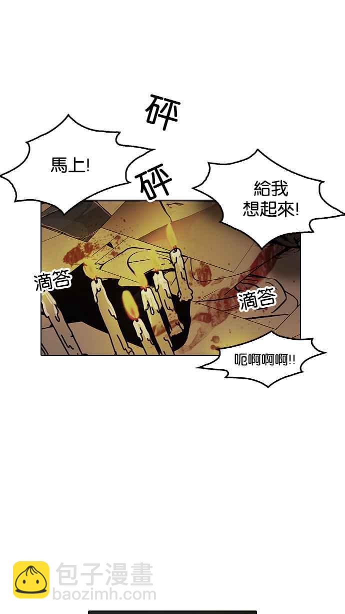 看臉時代 - [第119話] 跟蹤狂 [07](2/2) - 2