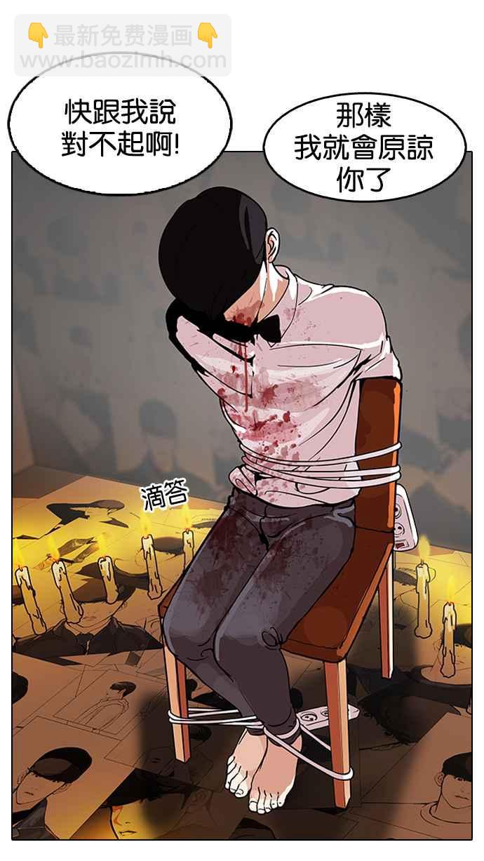 看臉時代 - [第119話] 跟蹤狂 [07](2/2) - 4