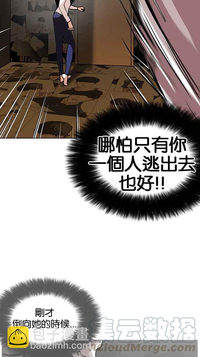 看臉時代 - [第119話] 跟蹤狂 [07](2/2) - 7