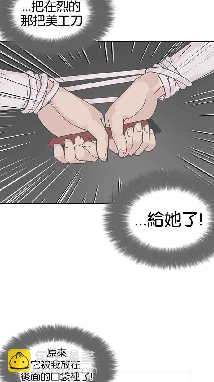 看臉時代 - [第119話] 跟蹤狂 [07](2/2) - 1