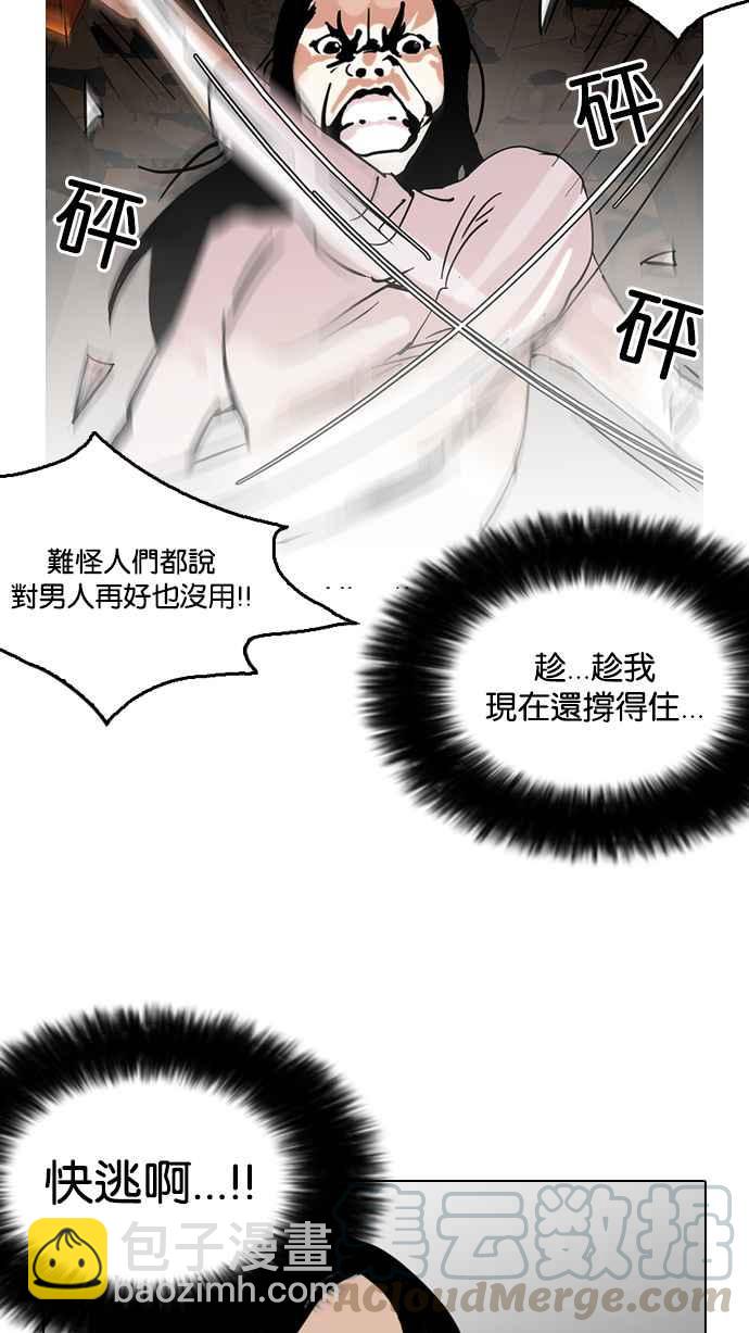 看臉時代 - [第119話] 跟蹤狂 [07](2/2) - 3