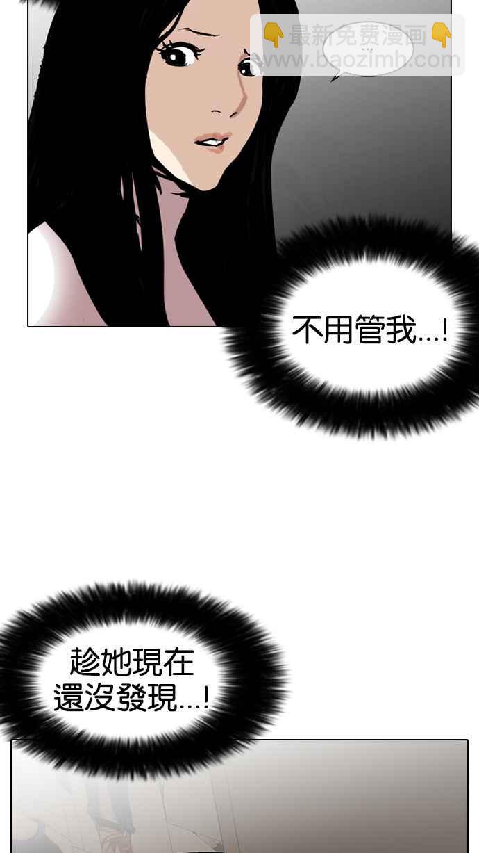 看臉時代 - [第119話] 跟蹤狂 [07](2/2) - 4