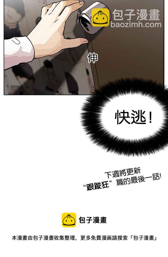 看臉時代 - [第119話] 跟蹤狂 [07](2/2) - 5