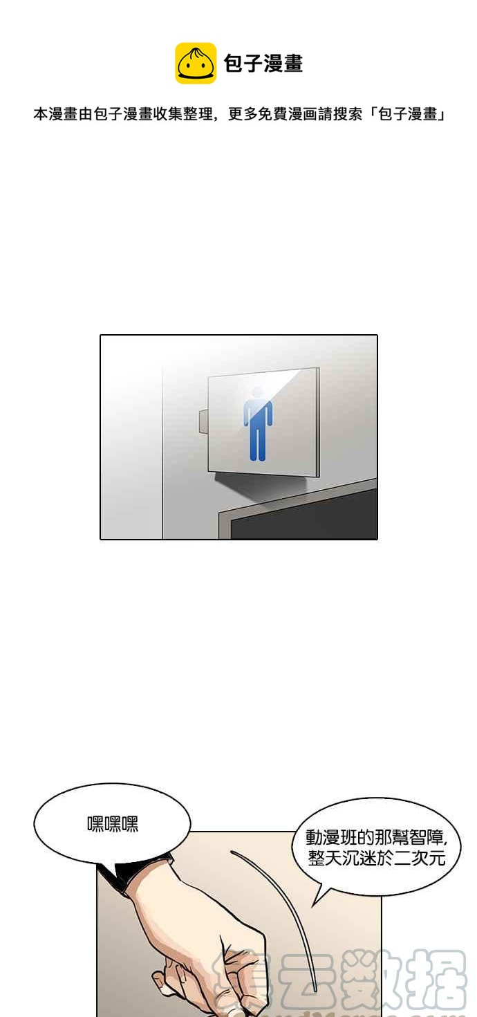 看臉時代 - [第123話] 掀起狂風暴雨的轉學生 [01](1/2) - 1