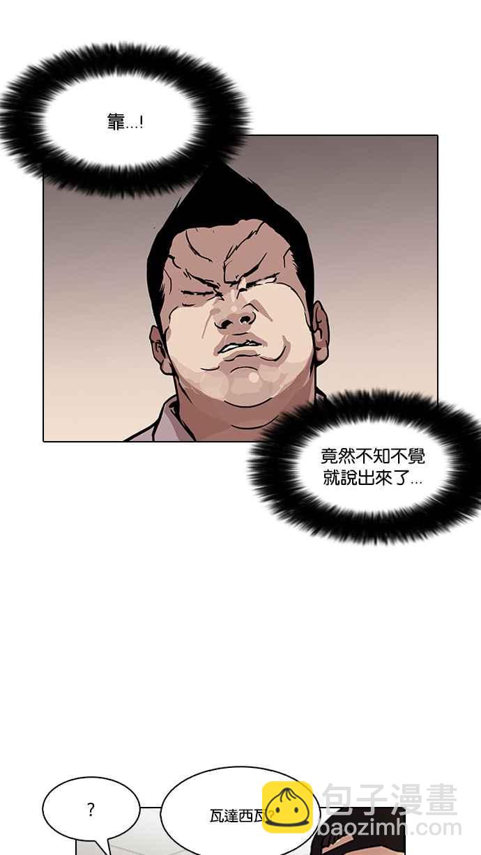 看臉時代 - [第123話] 掀起狂風暴雨的轉學生 [01](1/2) - 3