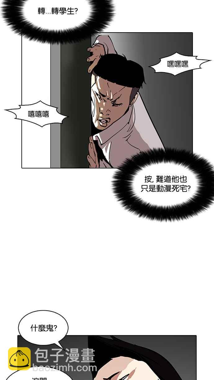 看臉時代 - [第123話] 掀起狂風暴雨的轉學生 [01](1/2) - 6