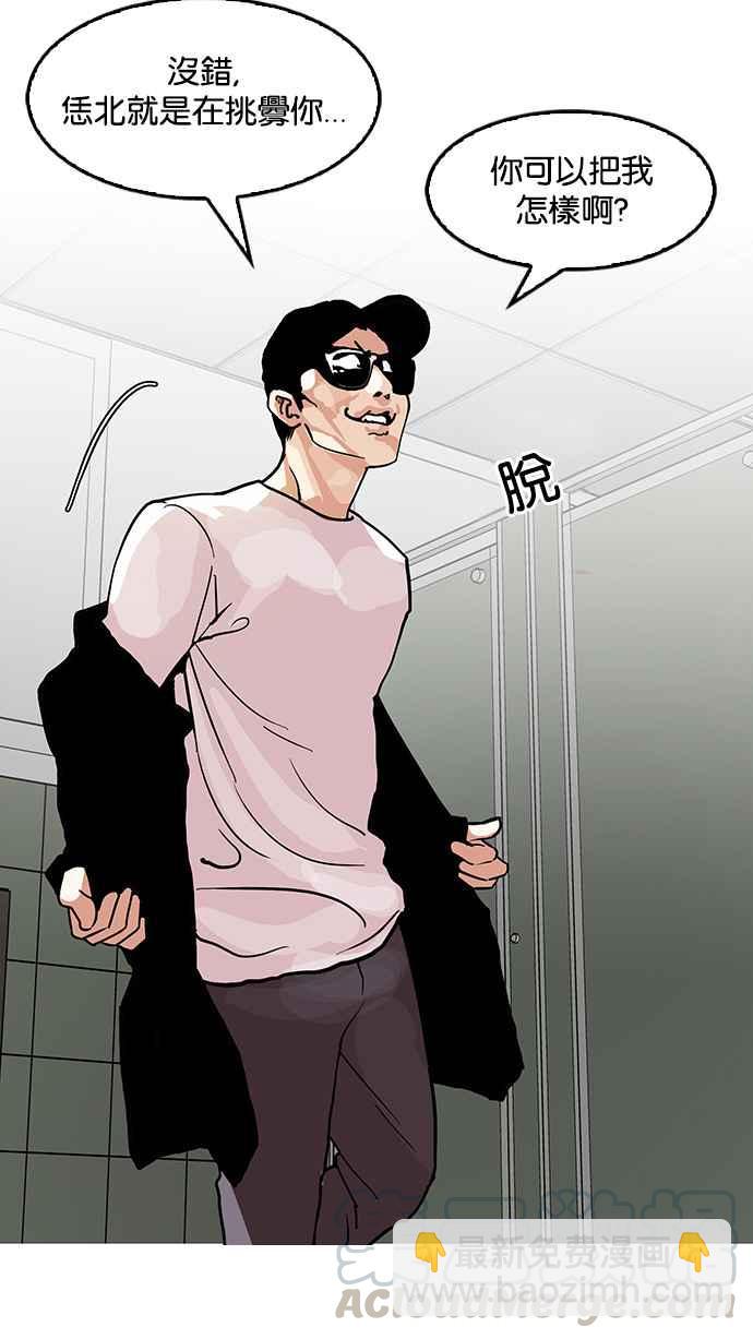 看臉時代 - [第123話] 掀起狂風暴雨的轉學生 [01](1/2) - 1