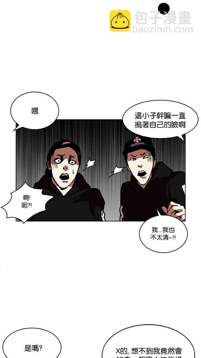 看臉時代 - [第123話] 掀起狂風暴雨的轉學生 [01](2/2) - 3