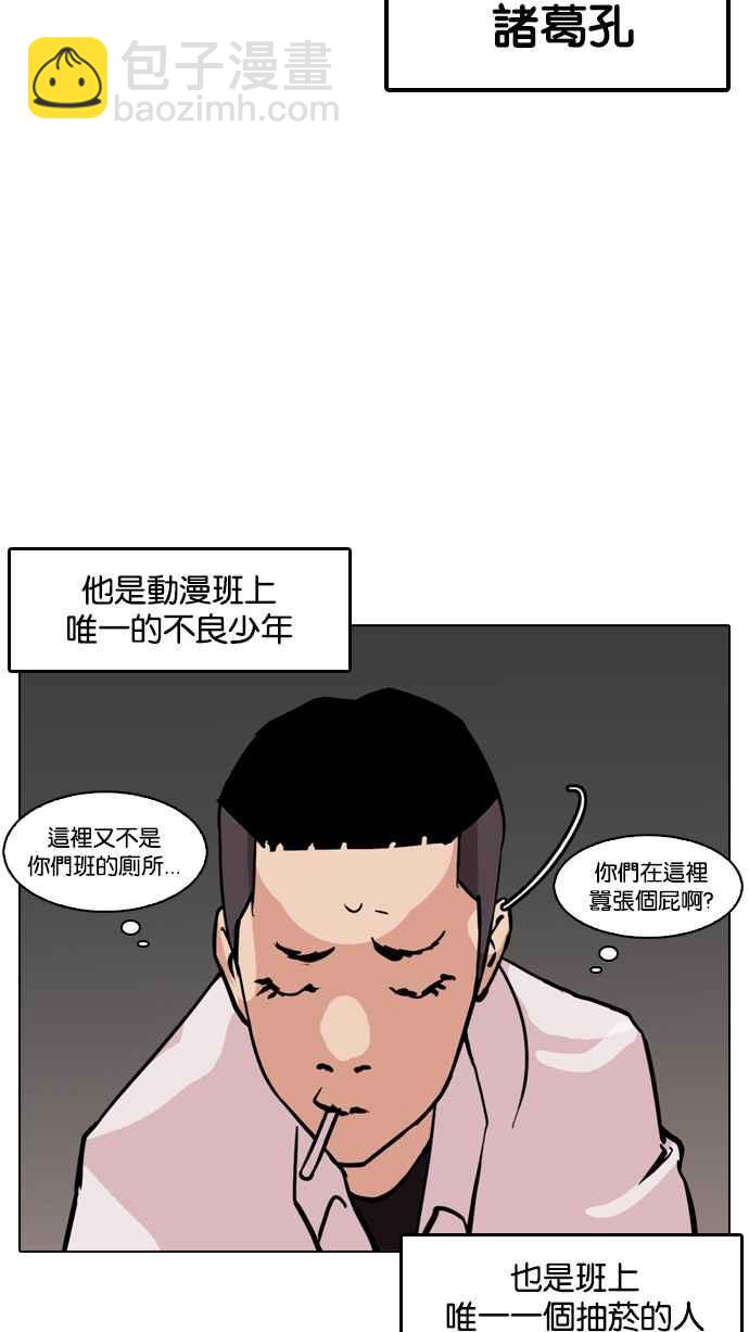 看臉時代 - [第123話] 掀起狂風暴雨的轉學生 [01](1/2) - 7