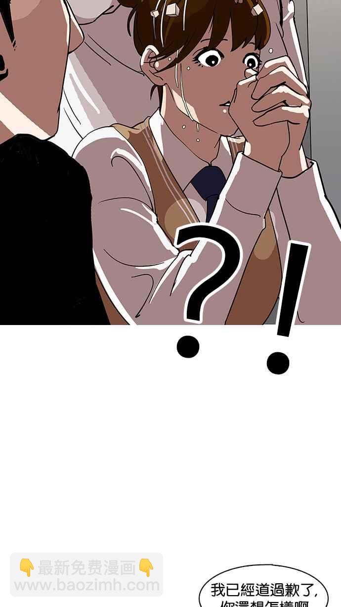 看臉時代 - [第125話] 掀起狂風暴雨的轉學生 [03](1/2) - 4