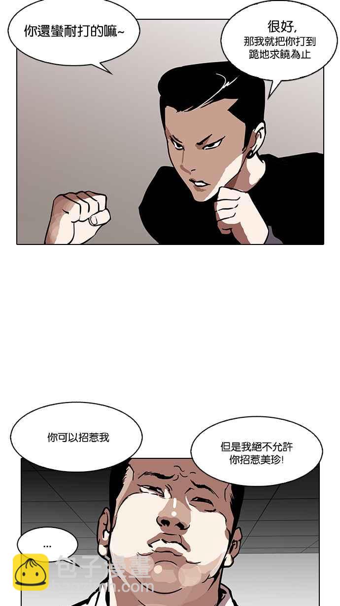 看臉時代 - [第125話] 掀起狂風暴雨的轉學生 [03](1/2) - 8