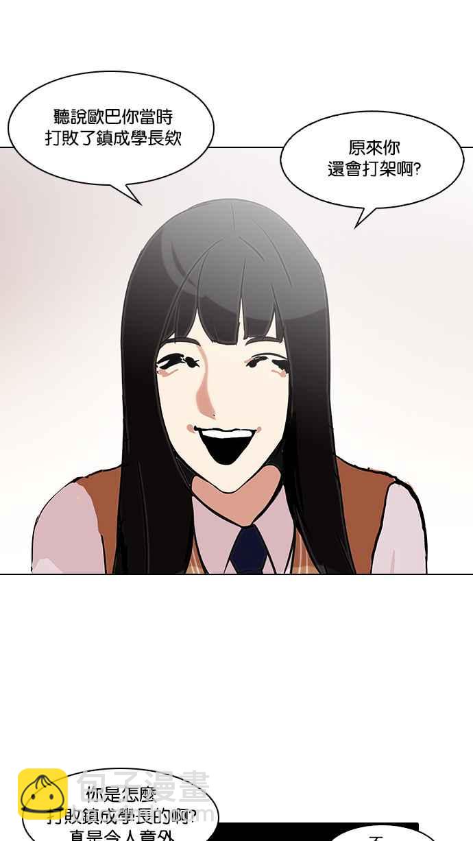 看臉時代 - [第125話] 掀起狂風暴雨的轉學生 [03](1/2) - 6