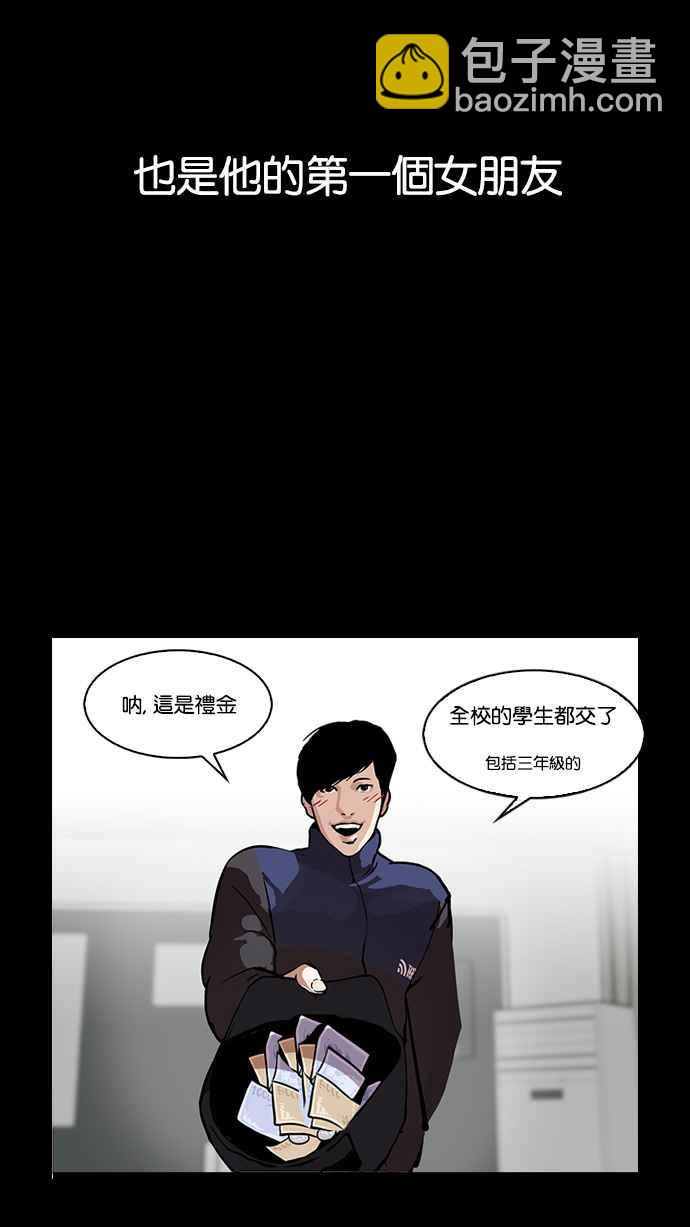 看臉時代 - [第127話] 初戀 [01](2/2) - 2