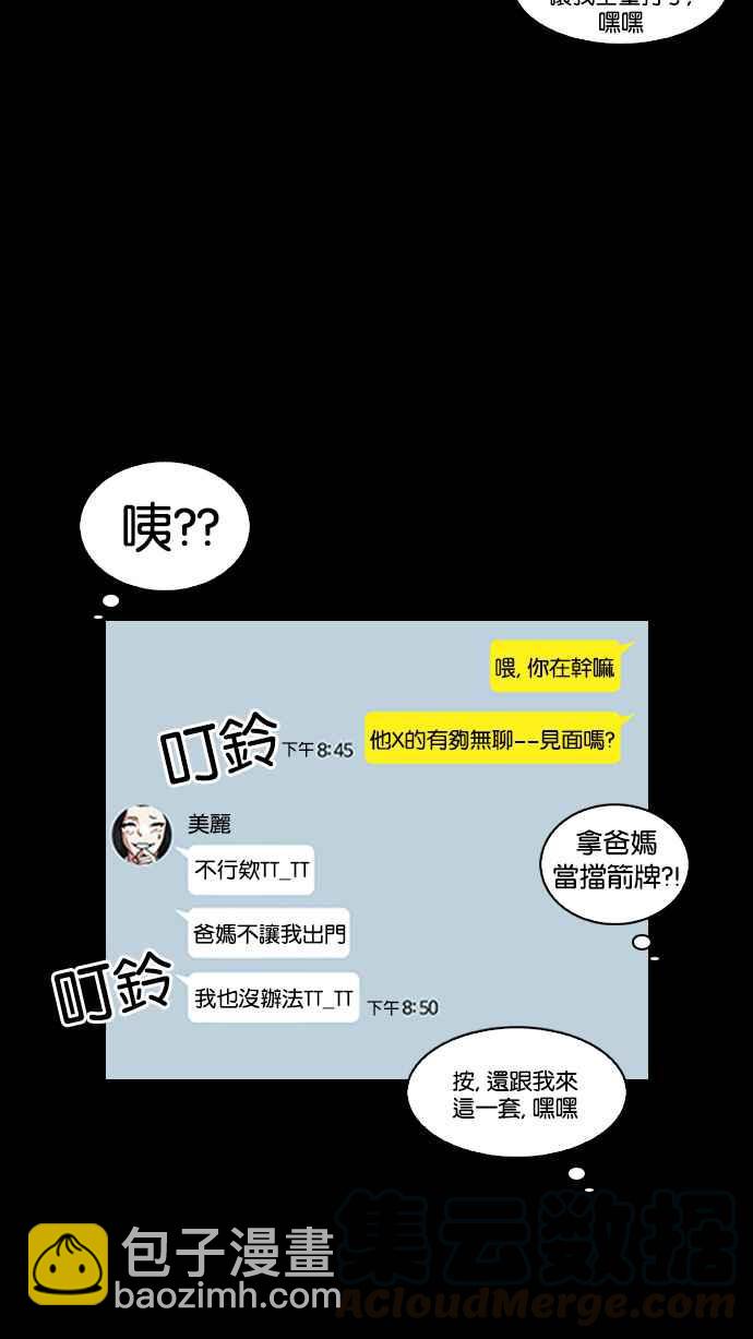 看臉時代 - [第127話] 初戀 [01](2/2) - 1