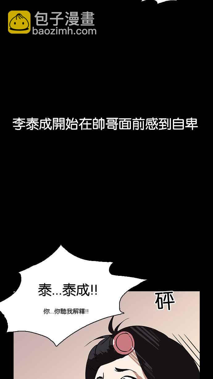 看臉時代 - [第127話] 初戀 [01](2/2) - 5