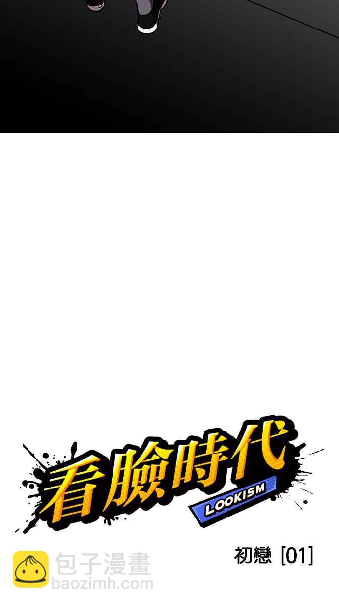 看臉時代 - [第127話] 初戀 [01](1/2) - 8