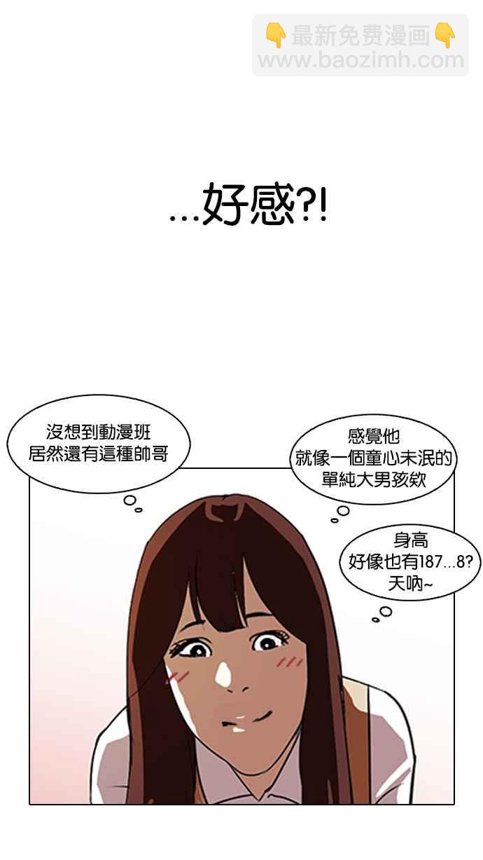 看臉時代 - [第129話] 初戀 [03](1/2) - 7