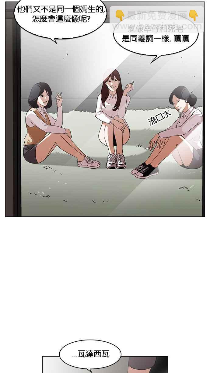 看臉時代 - [第129話] 初戀 [03](1/2) - 3