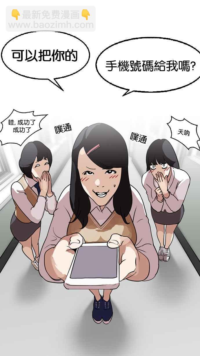 看臉時代 - [第129話] 初戀 [03](1/2) - 3