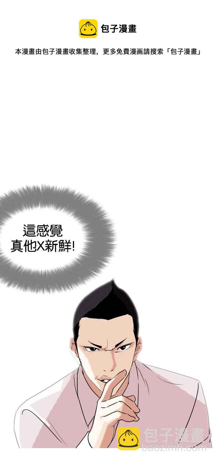 看臉時代 - [第129話] 初戀 [03](1/2) - 2