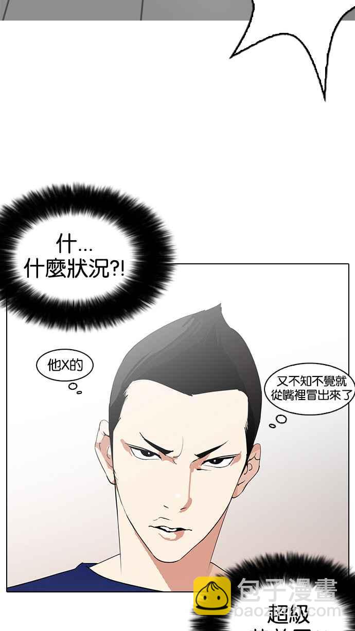 看臉時代 - [第129話] 初戀 [03](1/2) - 6