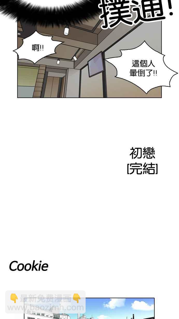 看臉時代 - [第131話] 初戀 [完結](2/3) - 4