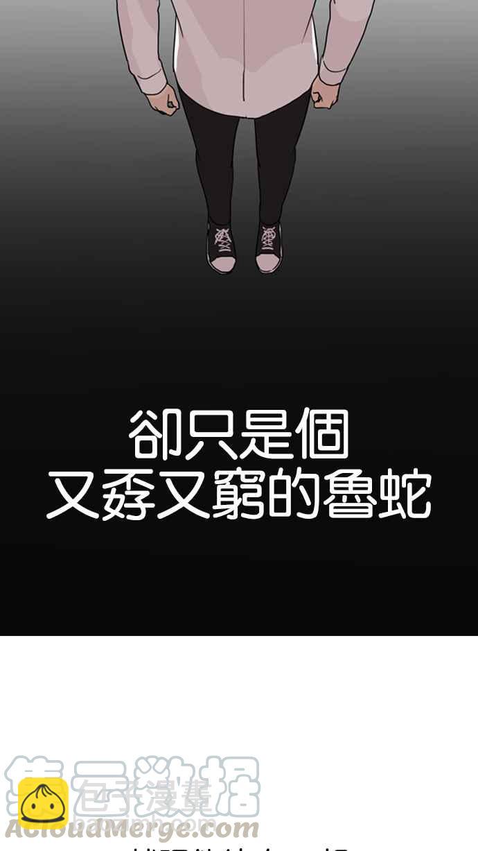 看臉時代 - [第133話] 邪教 [02](1/3) - 3