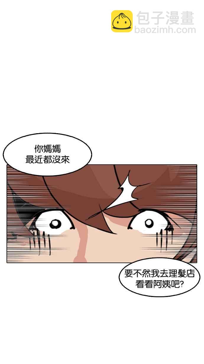 看臉時代 - [第133話] 邪教 [02](1/3) - 2