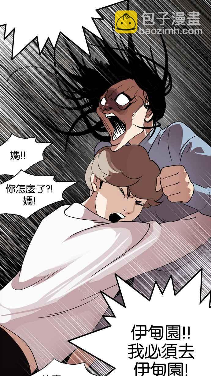 看臉時代 - [第133話] 邪教 [02](1/3) - 1