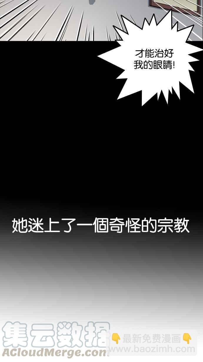 看臉時代 - [第133話] 邪教 [02](1/3) - 1