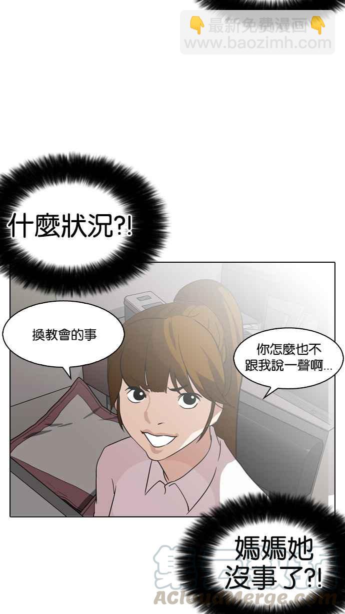 看臉時代 - [第133話] 邪教 [02](2/3) - 5